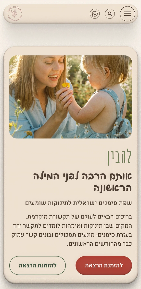 תצוגה מקדימה של פרויקט שפת הסימנים